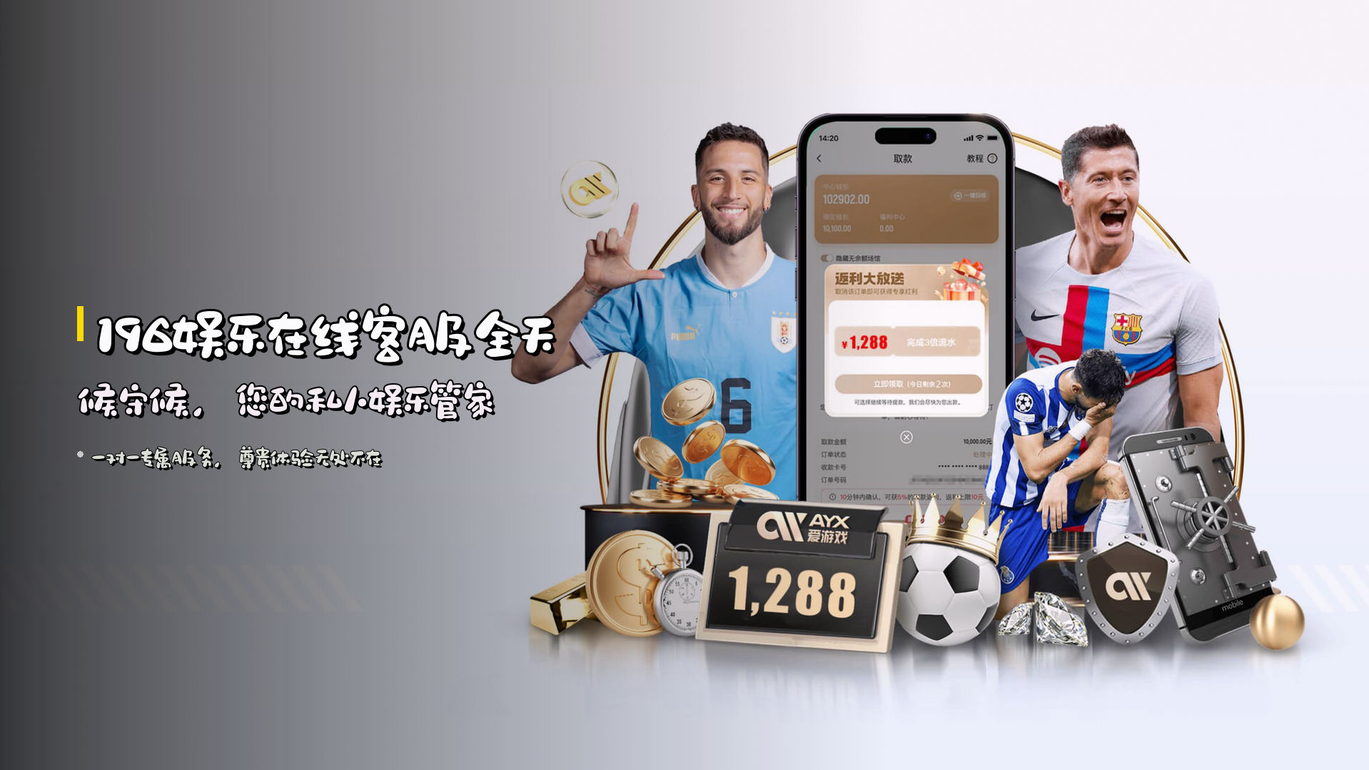 196娱乐在线客服全天候守候，您的私人娱乐管家