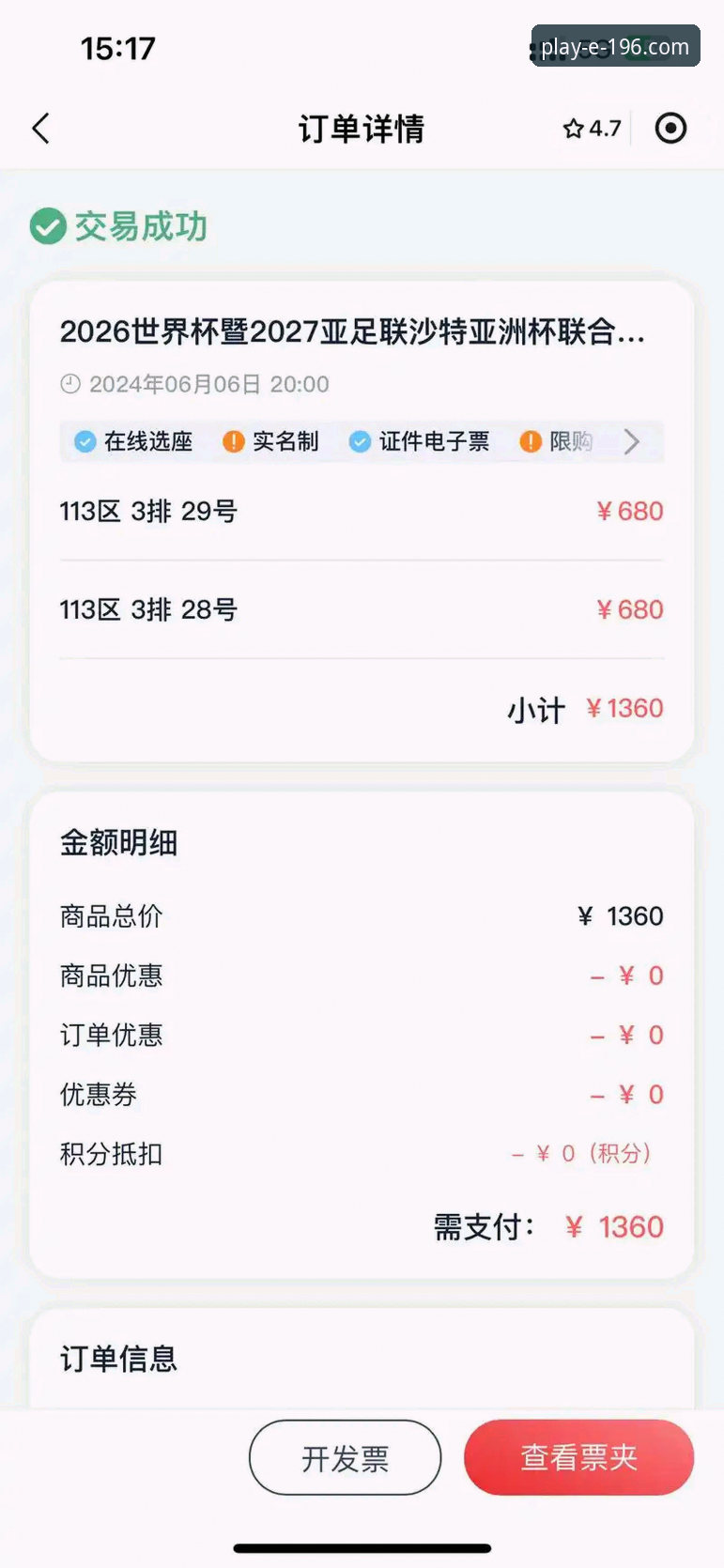 世预赛附加赛终极狂欢指南：在196娱乐体育平台重温四场生死战的完整解析