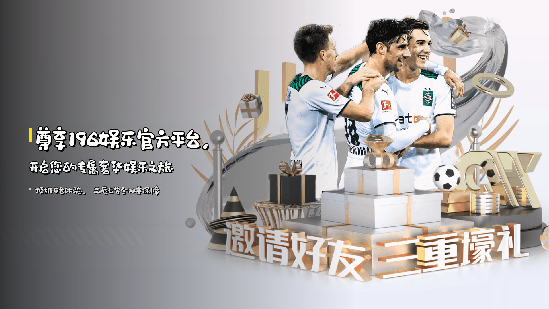 尊享196娱乐官方平台，开启您的专属奢华娱乐之旅